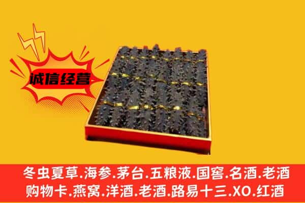 沧源县回收海参