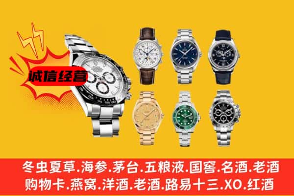 沧源县回收名表